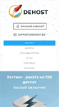 Mobile Screenshot of dehost.biz